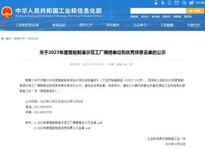 東營港3家企業入選2023年國家級智能制造優秀場景名單，智能制造賦能高質量發展