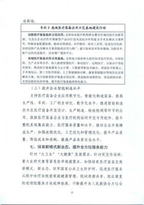十部門聯合印發《“十四五”醫療裝備產業發展規劃》 加快應用軟件開發助力醫療裝備現代化