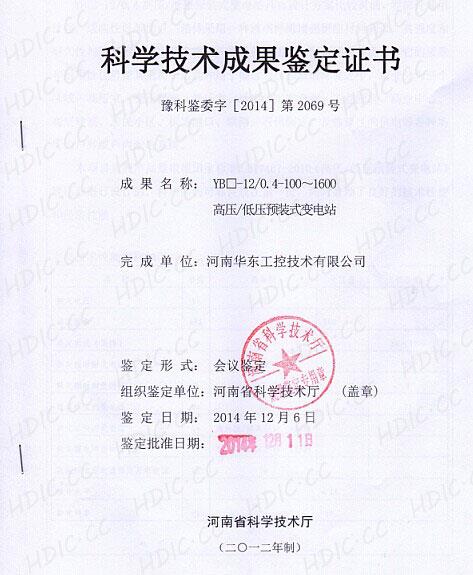 科技賦能，再創佳績——我公司成功獲得應用軟件開發領域科學技術成果鑒定證書