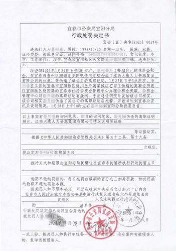 偽造公章——行政處罰決定書-江西大唐人力資源集團