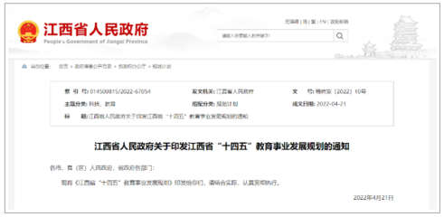擴建城區學校2000所!江西“十四五”教育事業發展規劃出爐!