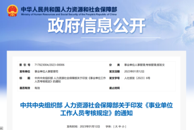 江西省婦聯(lián) 江西省婦女聯(lián)合會(huì) 時(shí)政要聞 全文!事業(yè)單位工作人員考核新規(guī)來了