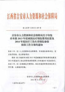 吉安市人力資源和社會保障局