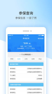 江西人社下載 江西人社手機app官方版下載 江西人社app下載安裝 紅軟網