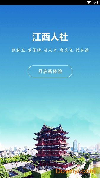 江西人社app官方下載 江西人社軟件下載v1.5.2 安卓最新版 當易網