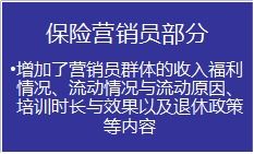 高峰會系列一 德勤管理咨詢總監(jiān)譚嫦解讀 2018年中國保險行業(yè)人力資源報告