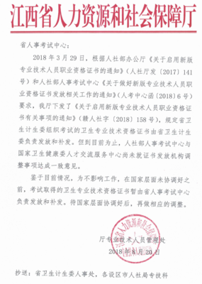 新余市衛生職稱證書辦理(補證、換證)通知
