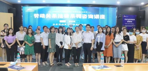 中國南昌人力資源服務產(chǎn)業(yè)園成功舉辦勞動關系法律系列咨詢講座