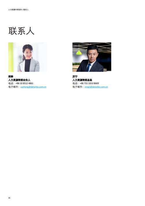 德勤咨詢 2020年中國地區(qū)人力資源共享服務(wù)調(diào)研報(bào)告