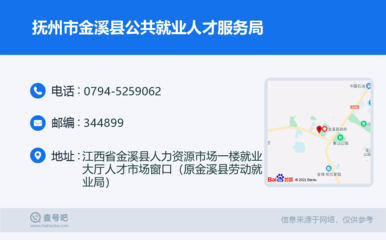撫州市金溪縣公共就業(yè)人才服務(wù)局:0794-5259062