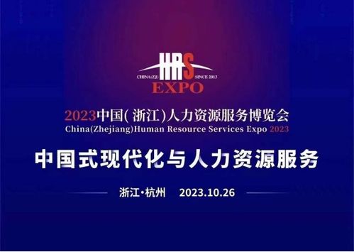 人力資源數(shù)智化支撐中國式現(xiàn)代化,云生集團(tuán)亮相2023浙江人博會