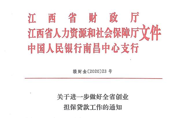 事關創業!江西三部門聯合發文!