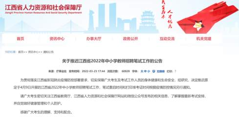 注意!江西省2022年中小學教師招聘筆試時間推遲