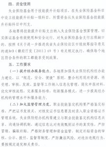 轉(zhuǎn)發(fā) 江西省人力資源和社會(huì)保障廳 江西省財(cái)政廳關(guān)于失業(yè)保險(xiǎn)支持參保職工提升職業(yè)技能有關(guān)問(wèn)題的通知 的通知