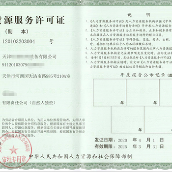 江西人力資源服務許可證申報的時間